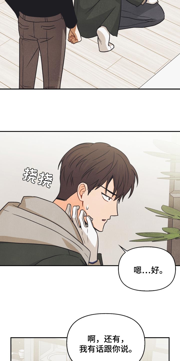 玩偶攻略漫画,第40章：没有看到符5图