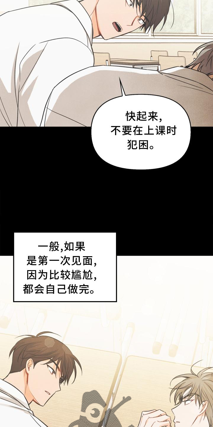 玩偶攻略漫画,第84章：【番外】回忆4图