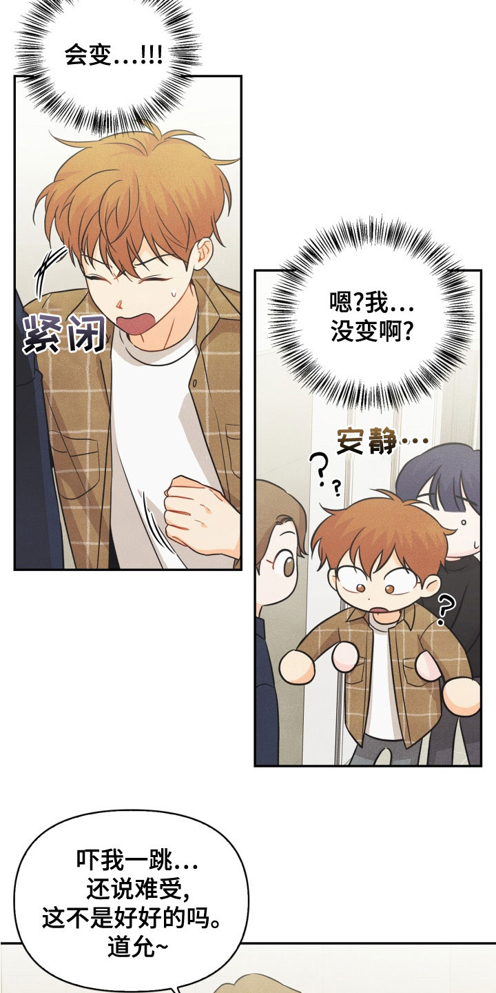 玩偶攻略漫画,第78章：【番外】发飙3图