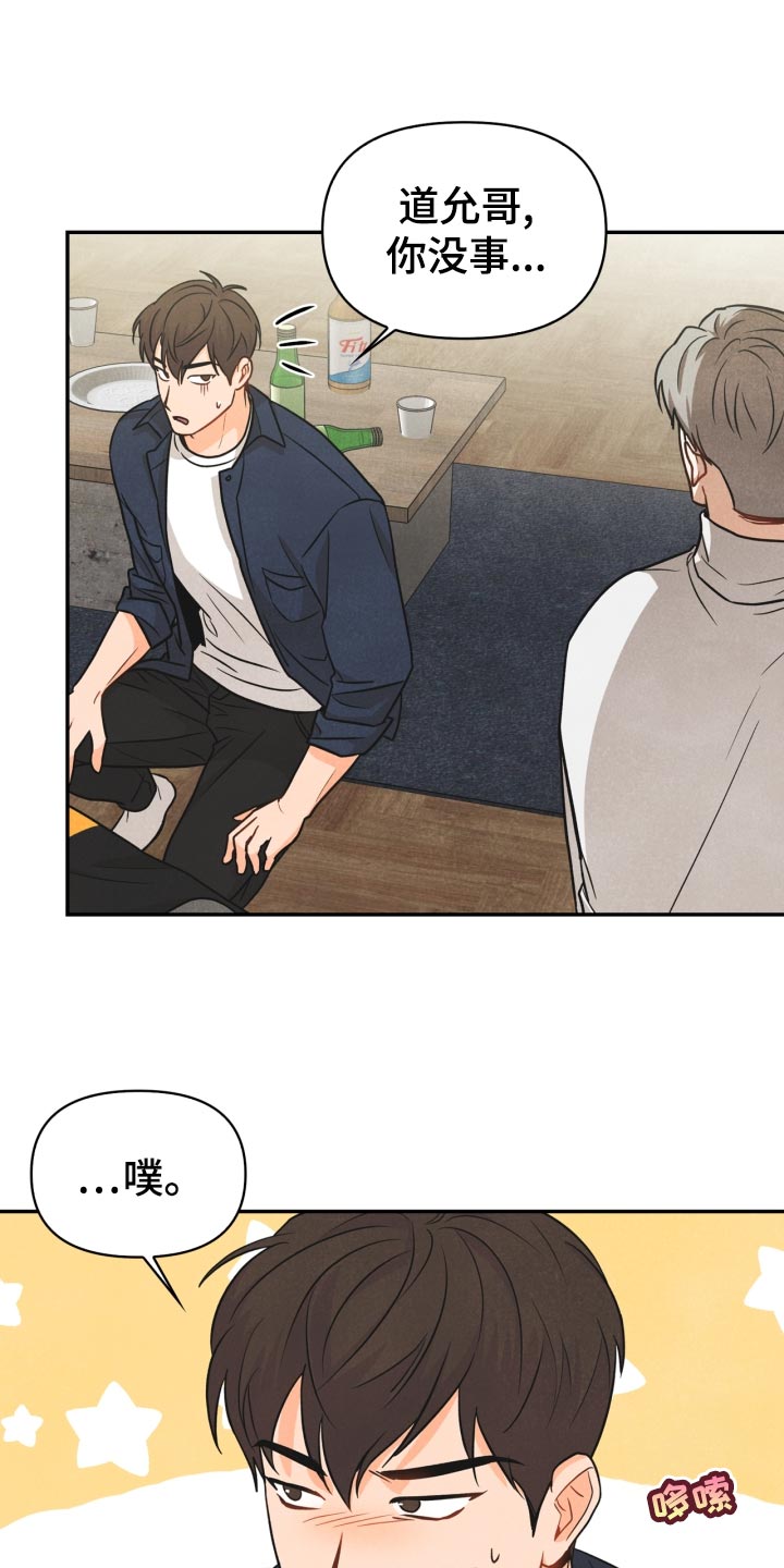 玩偶攻略漫画,第29章：半睡半醒2图