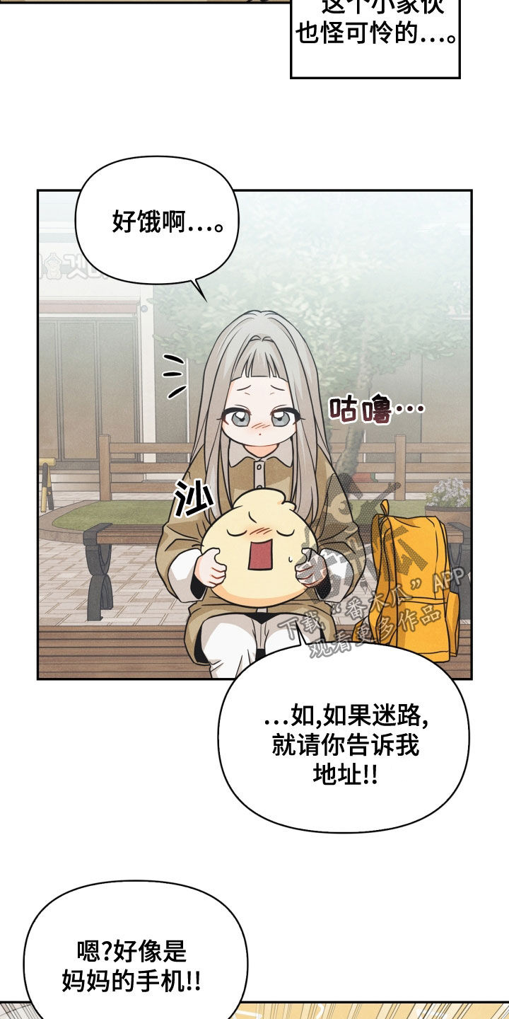 玩偶攻略漫画,第74章：【番外】帮帮我2图