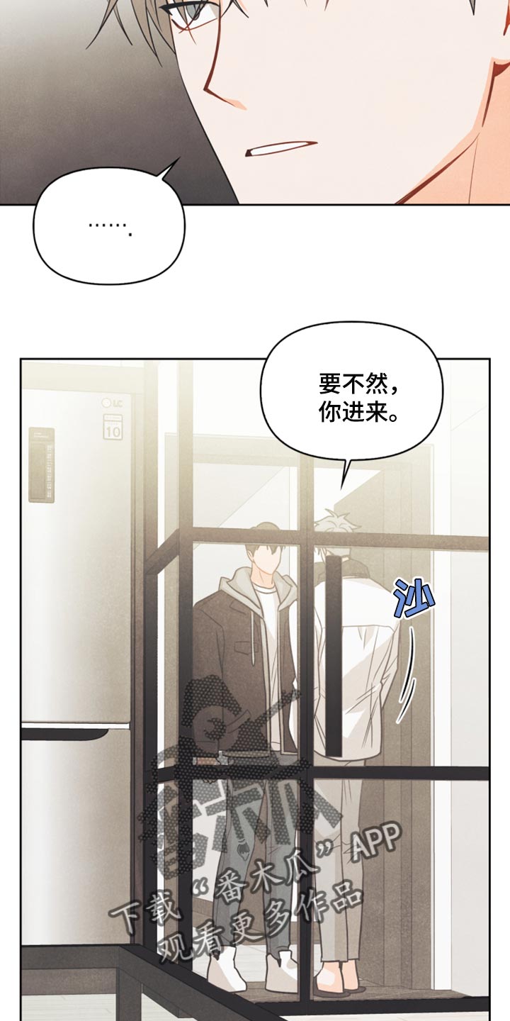 玩偶攻略漫画,第50章：心里有鬼3图