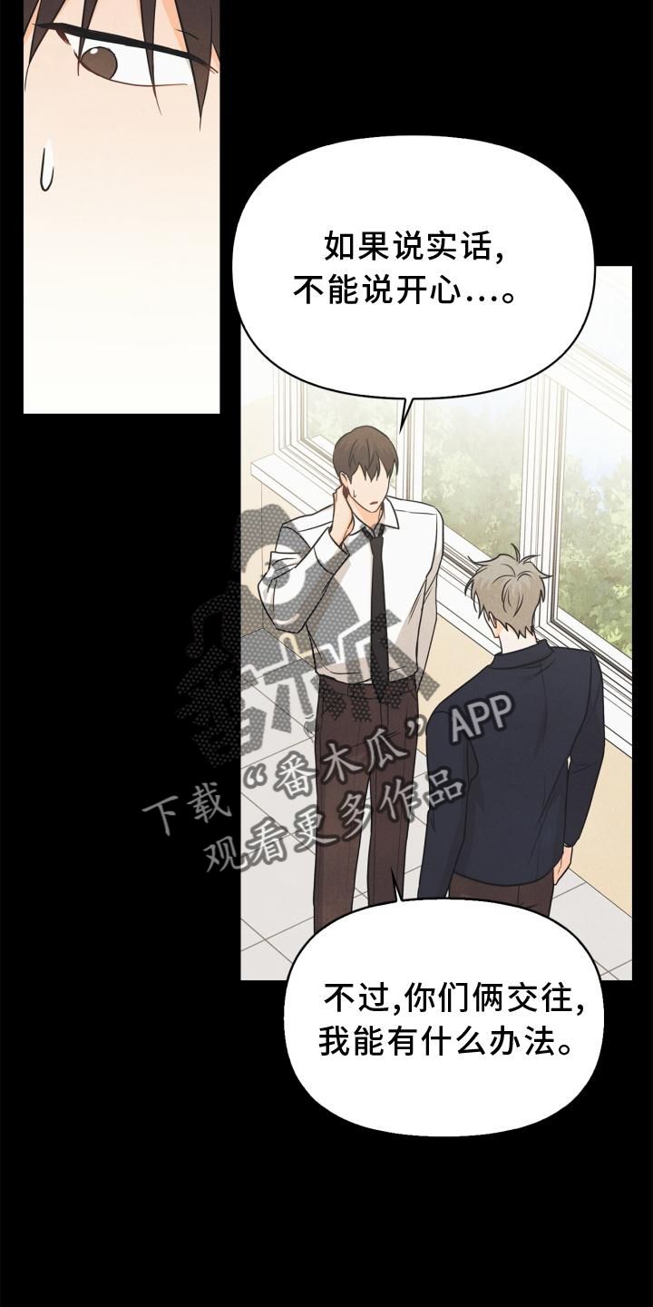 玩偶攻略漫画,第87章：【番外】失去朋友4图