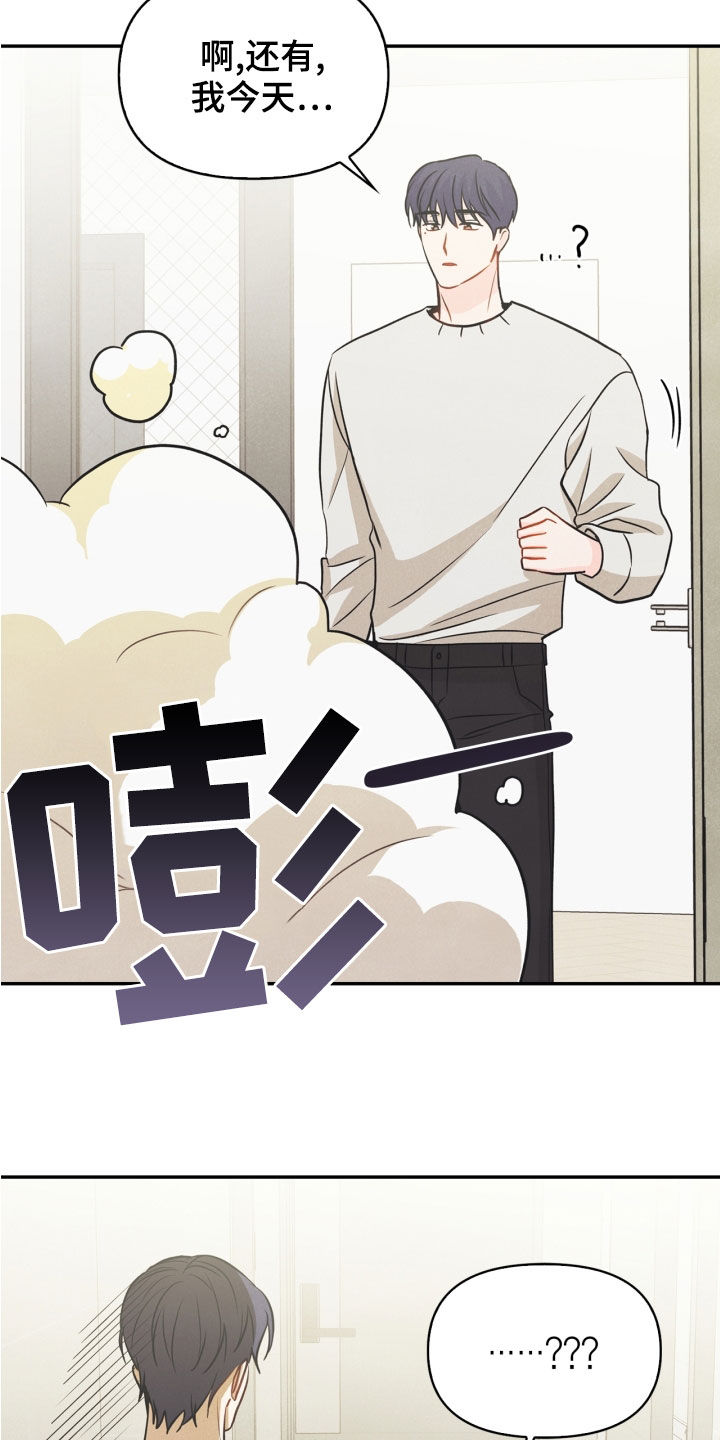 玩偶攻略漫画,第70章：【番外】出门变玩偶2图