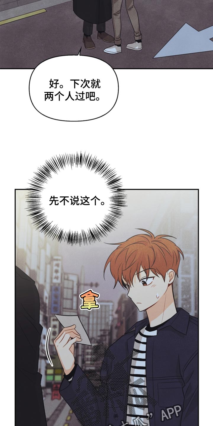 玩偶攻略漫画,第63章：冻死冰3图