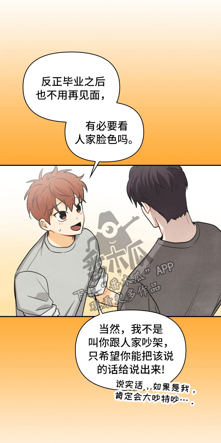 玩偶攻略漫画,第20章：巧合1图