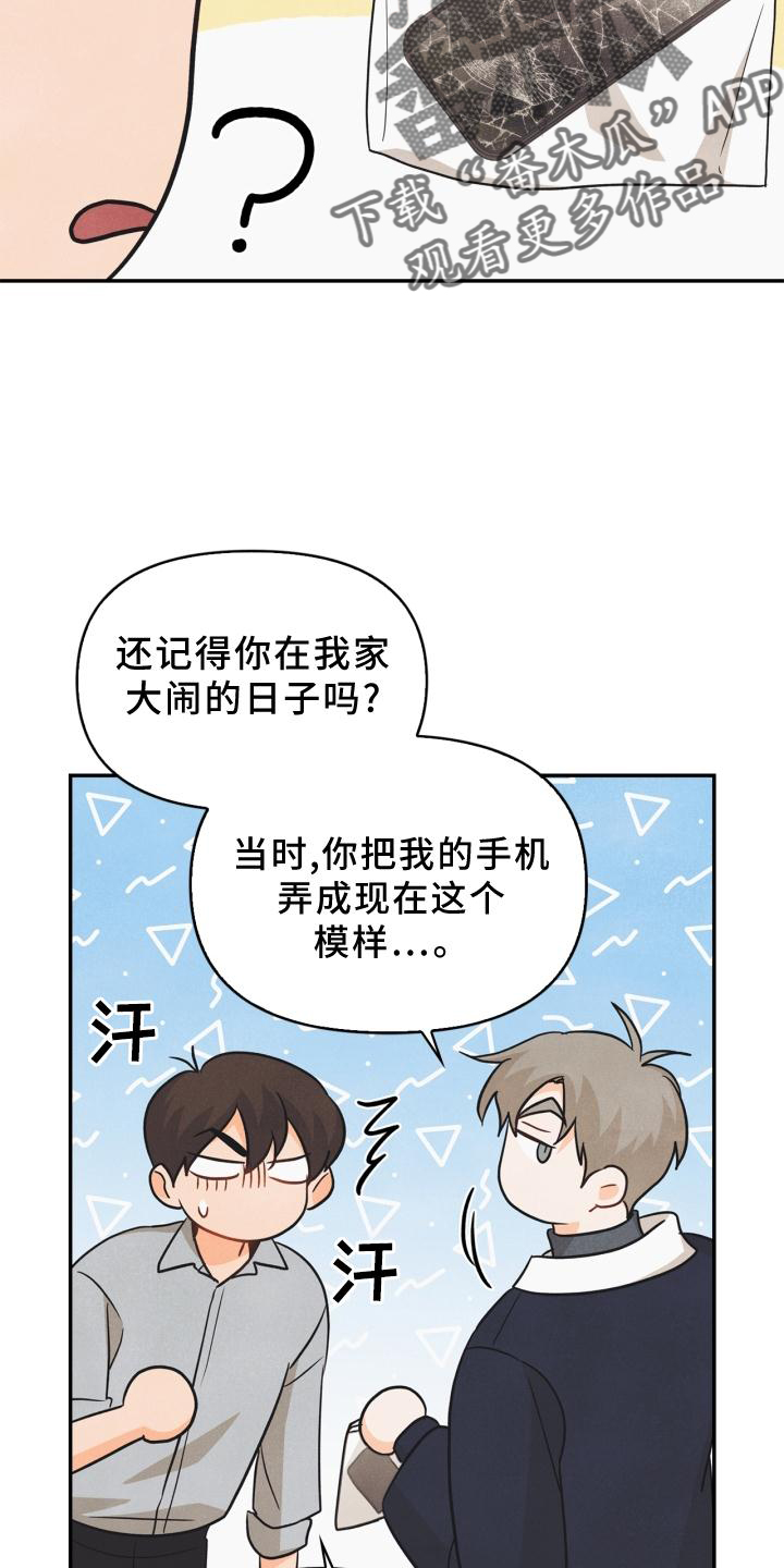 玩偶攻略漫画,第82章：【番外】思考3图