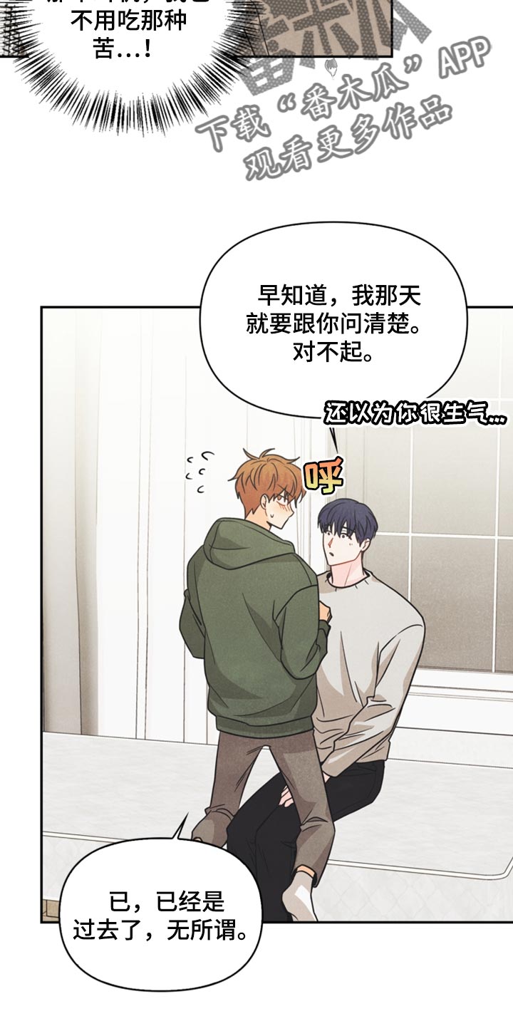 玩偶攻略漫画,第56章：耳机的锅1图