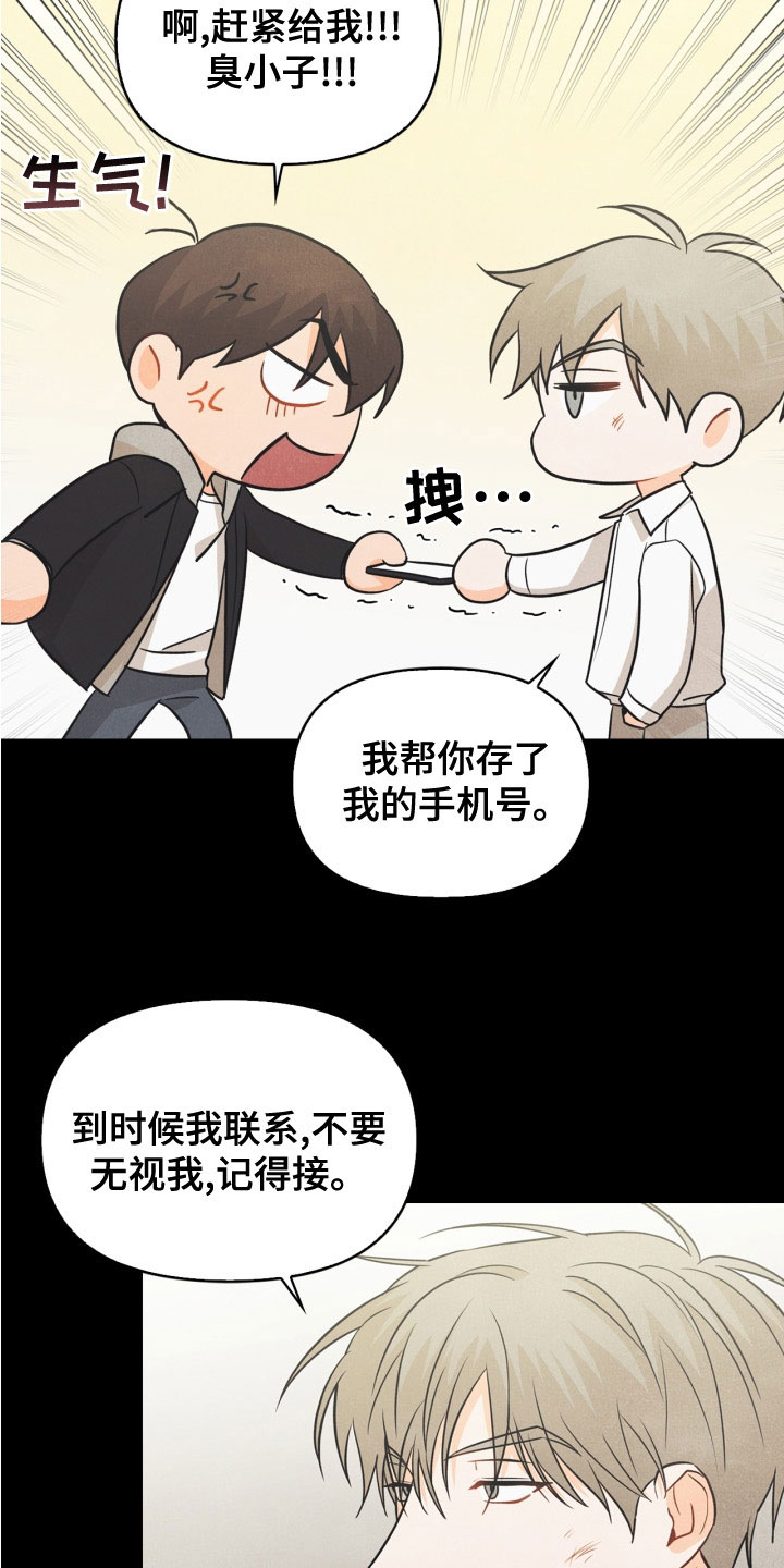 玩偶攻略漫画,第79章：【番外】约饭3图