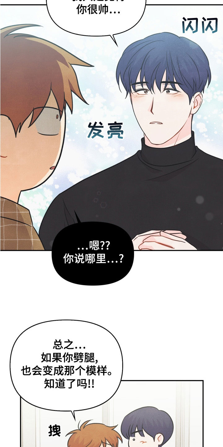 玩偶攻略漫画,第78章：【番外】发飙3图