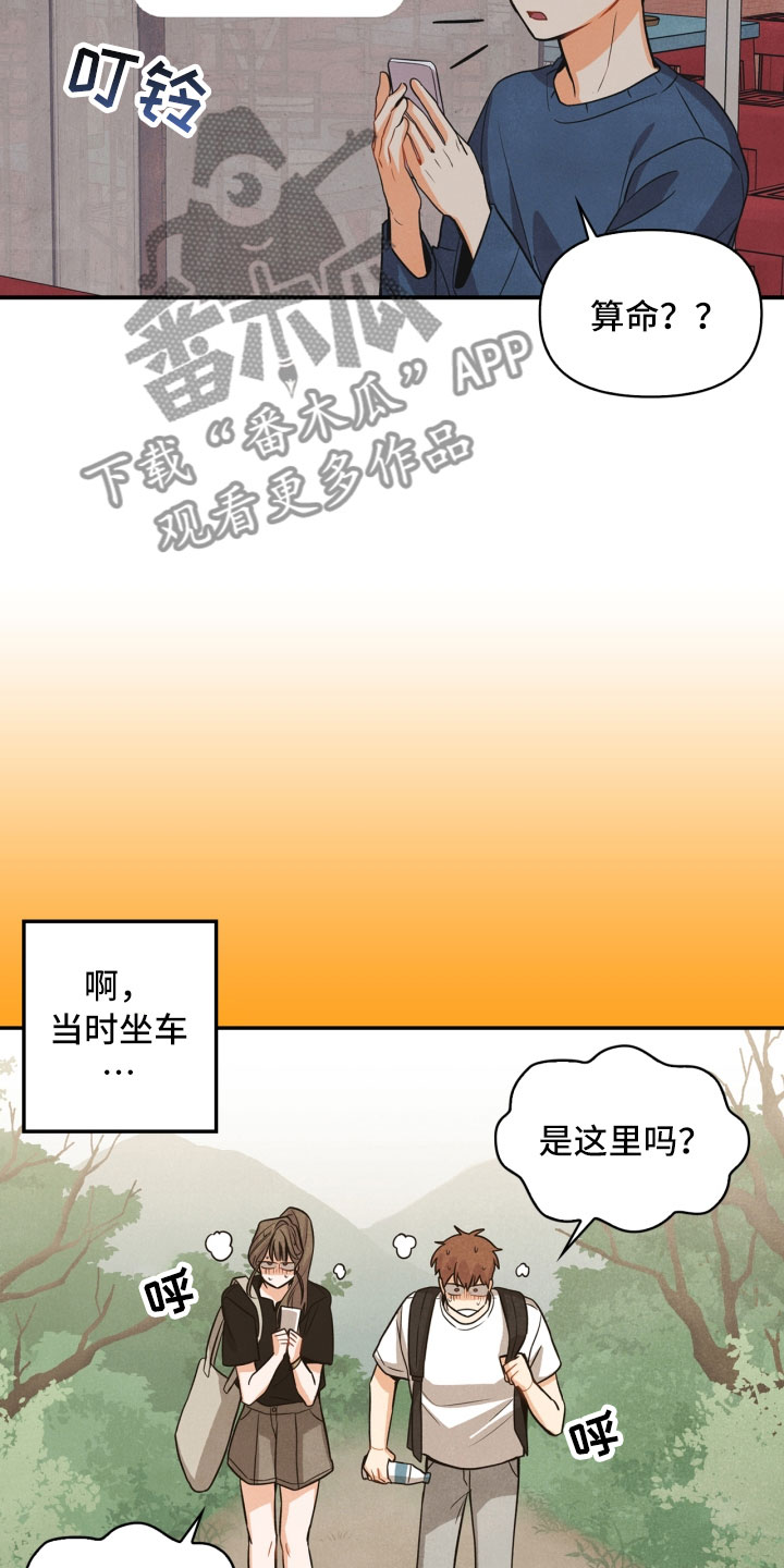 玩偶攻略漫画,第12章：回电2图