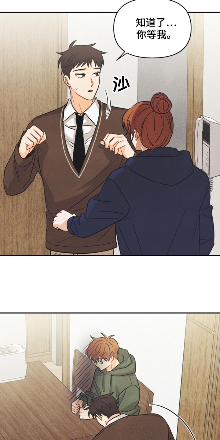 玩偶攻略漫画,第47章：消沉5图
