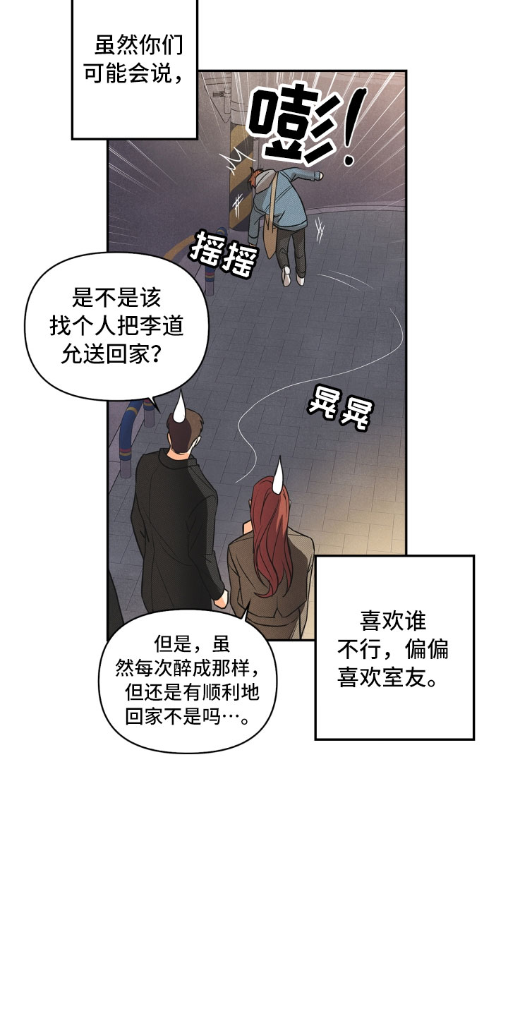 玩偶攻略漫画,第1章：告白2图