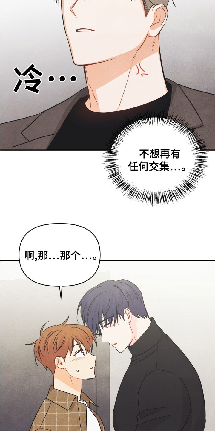 玩偶攻略漫画,第77章：【番外】不可以2图
