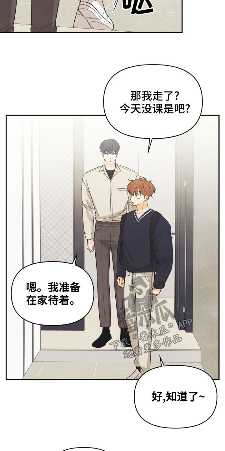 玩偶攻略漫画,第67章：【番外】人渣5图