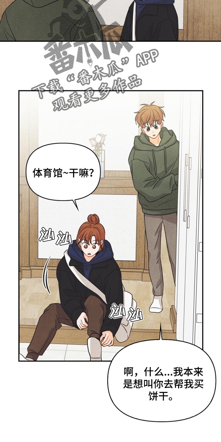玩偶攻略漫画,第52章：被发现了2图