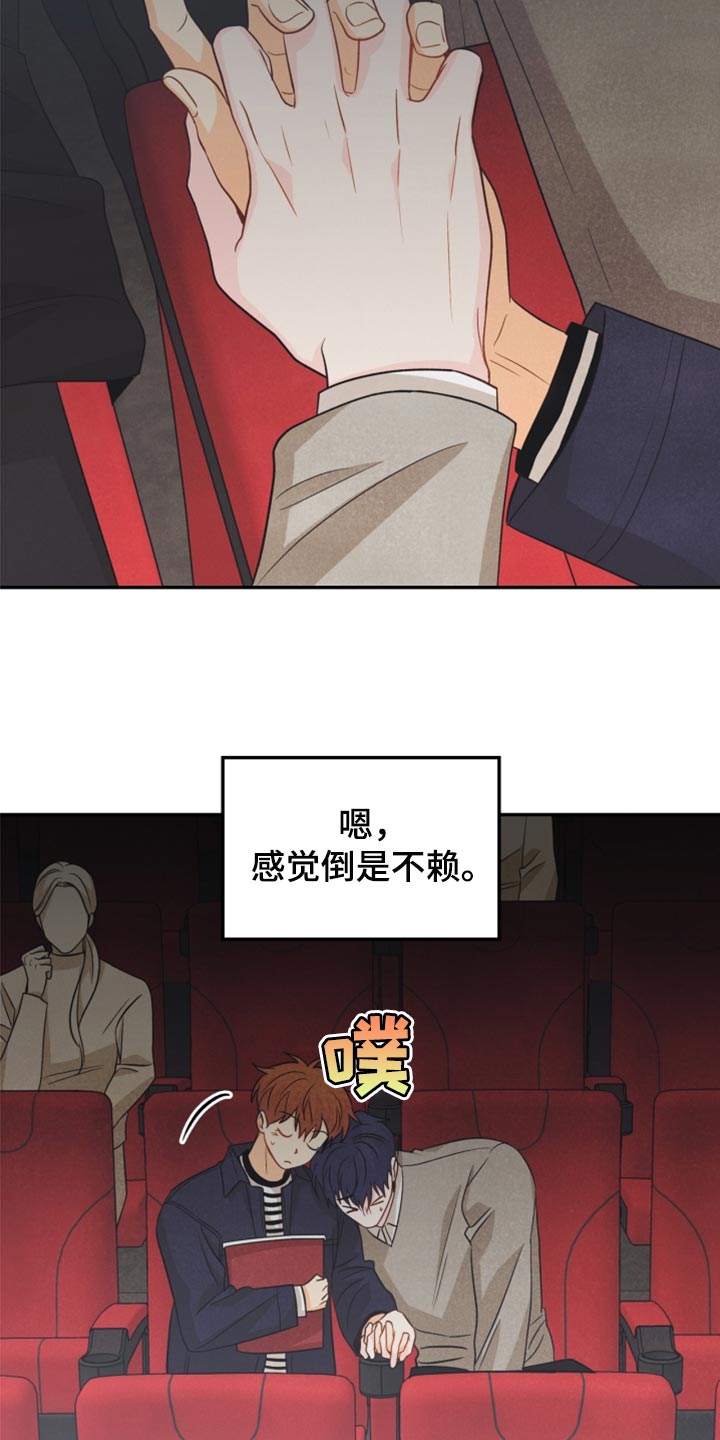 玩偶攻略漫画,第62章：尴尬的生日会3图