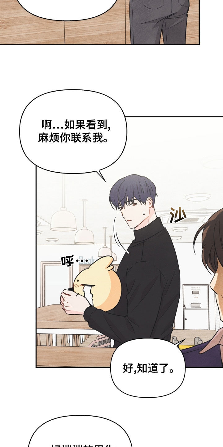 玩偶攻略漫画,第71章：【番外】该死的爱3图