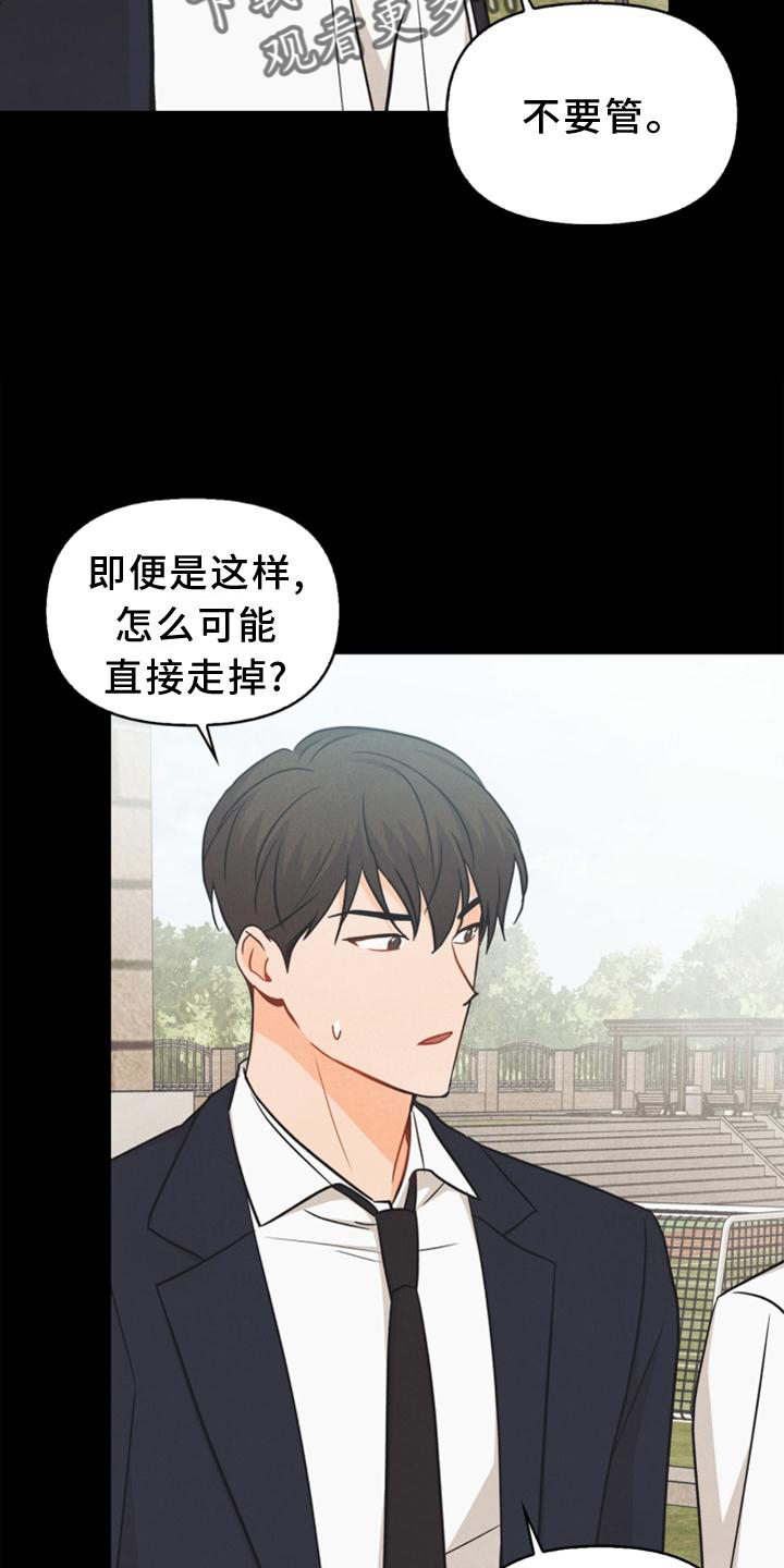 玩偶攻略漫画,第85章：【番外】不知道5图