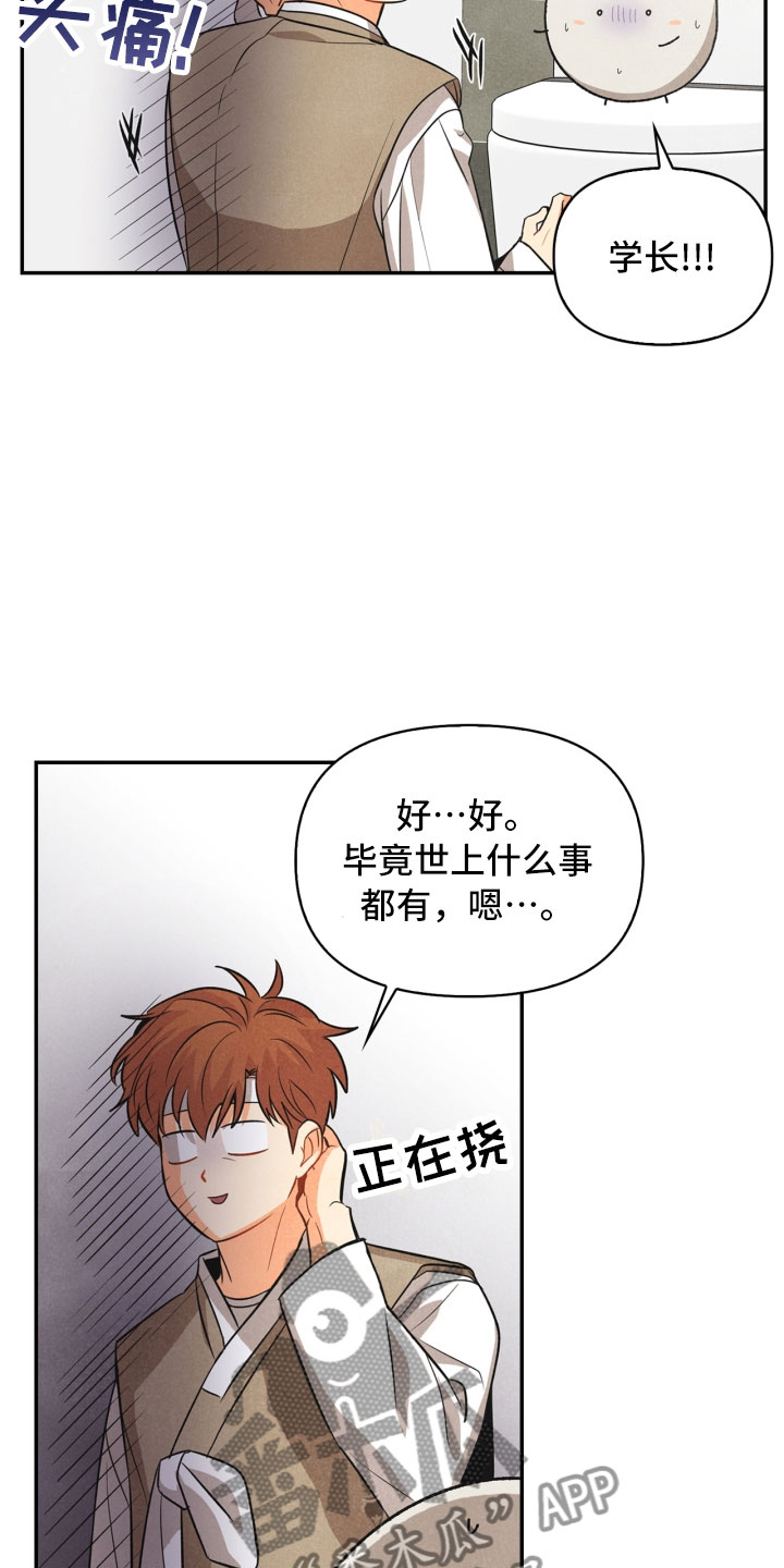 玩偶攻略漫画,第15章：偶遇3图