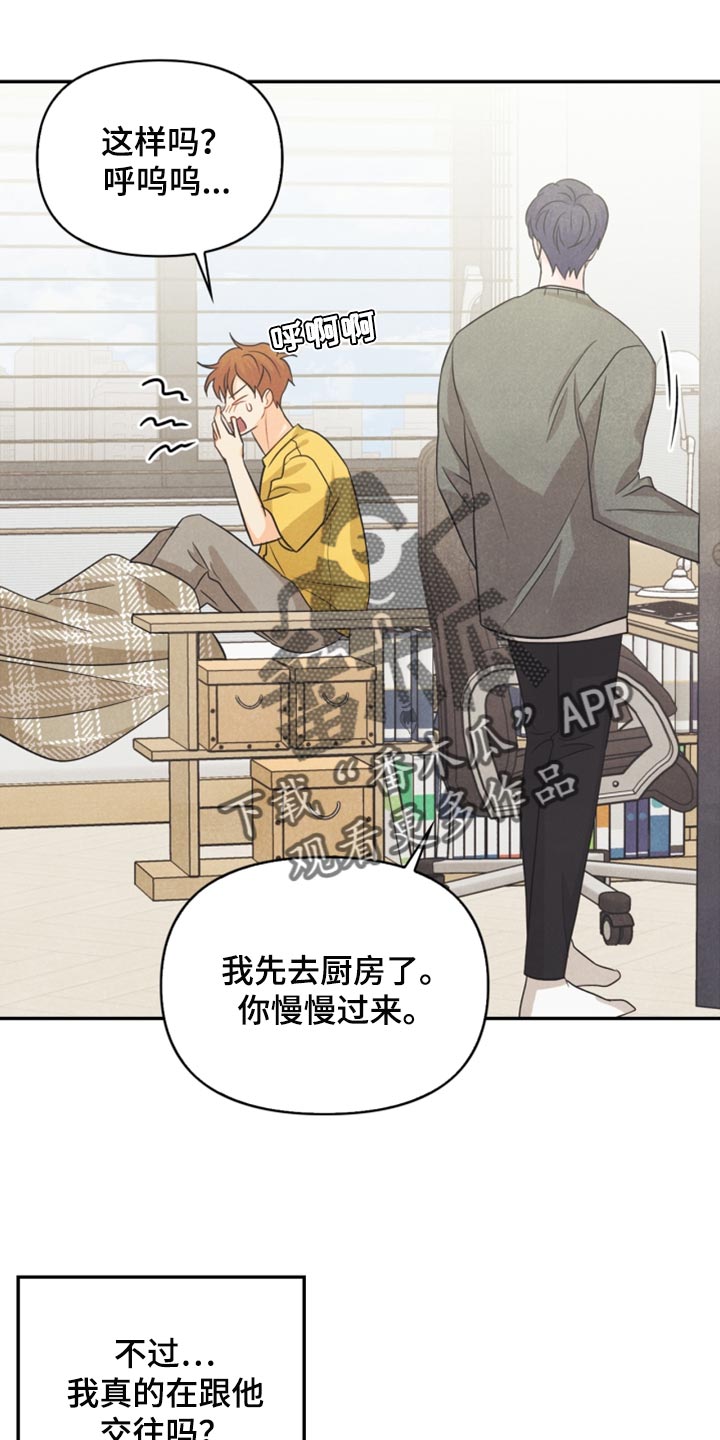 玩偶攻略漫画,第59章：看电影3图