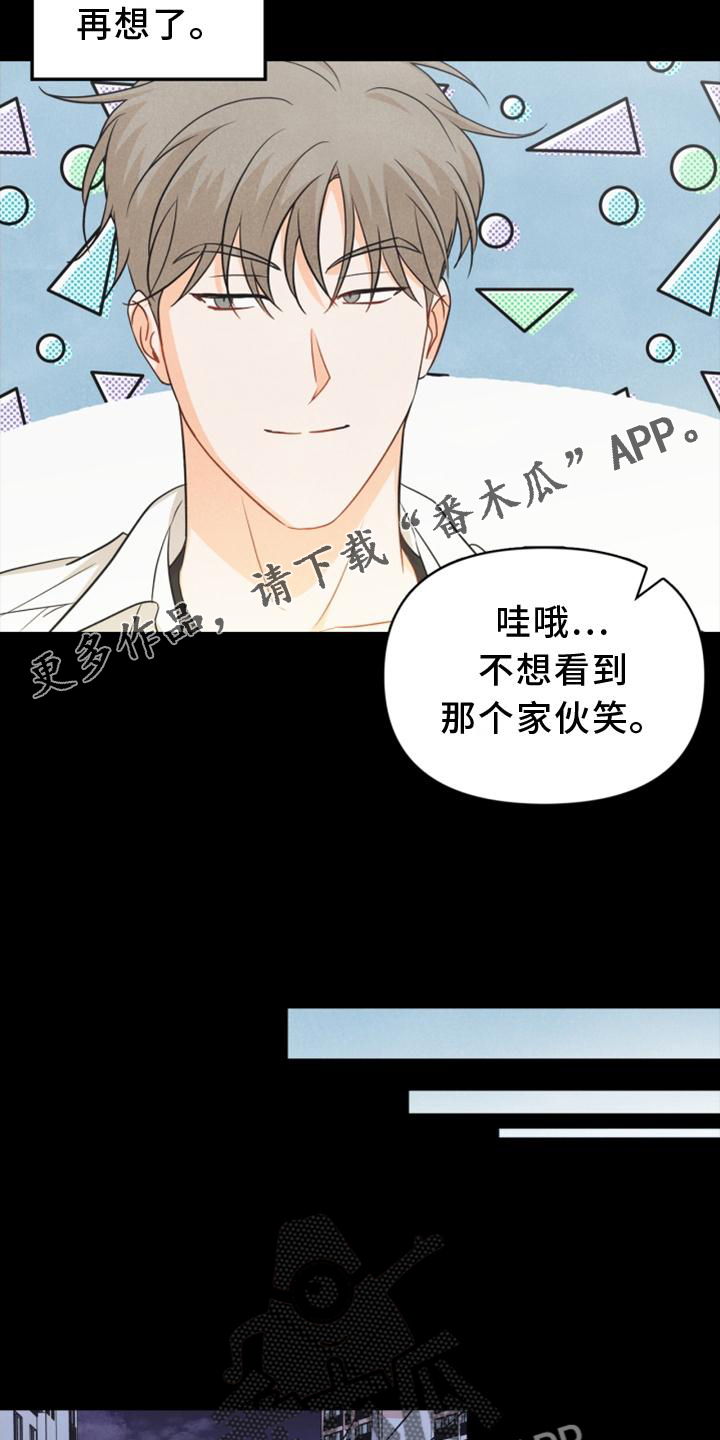 玩偶攻略漫画,第86章：【番外】嫉妒4图