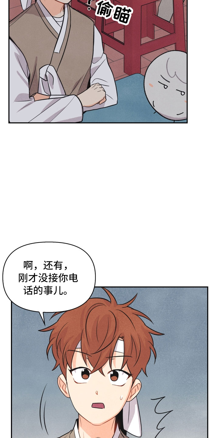 玩偶攻略漫画,第16章：夜谈1图