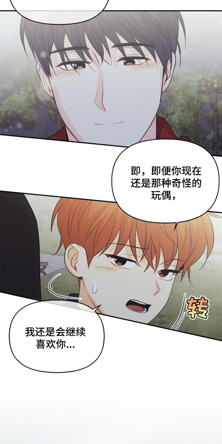 玩偶攻略漫画,第66章：永远不会变【完结】5图