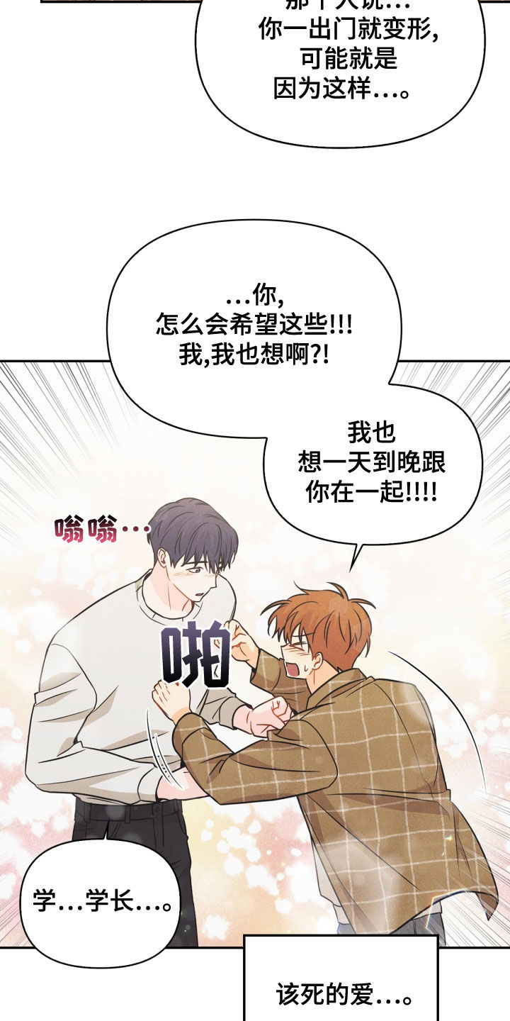 玩偶攻略漫画,第71章：【番外】该死的爱1图