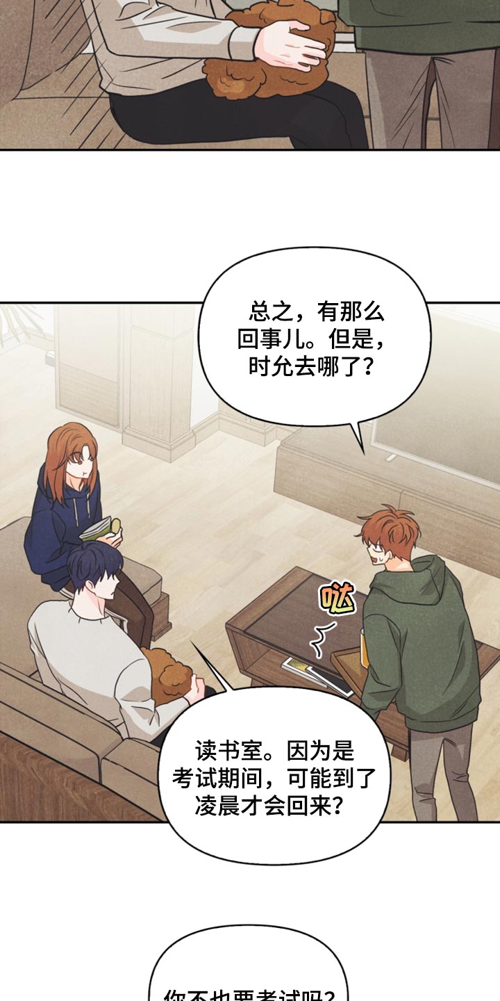 玩偶攻略漫画,第57章：想成为家人4图