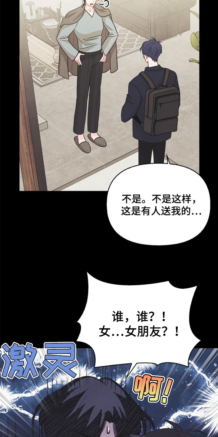 玩偶攻略漫画,第65章：担心你3图