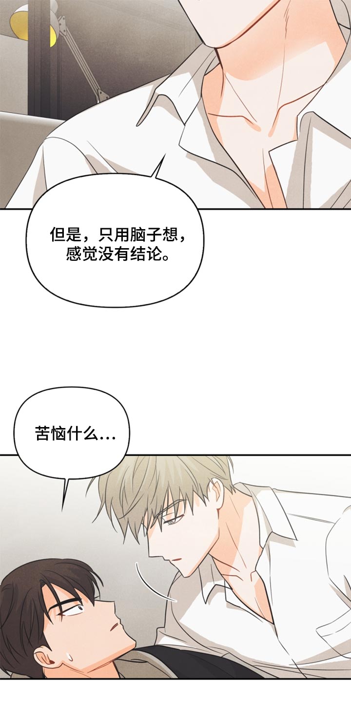 玩偶攻略漫画,第51章：苦恼2图