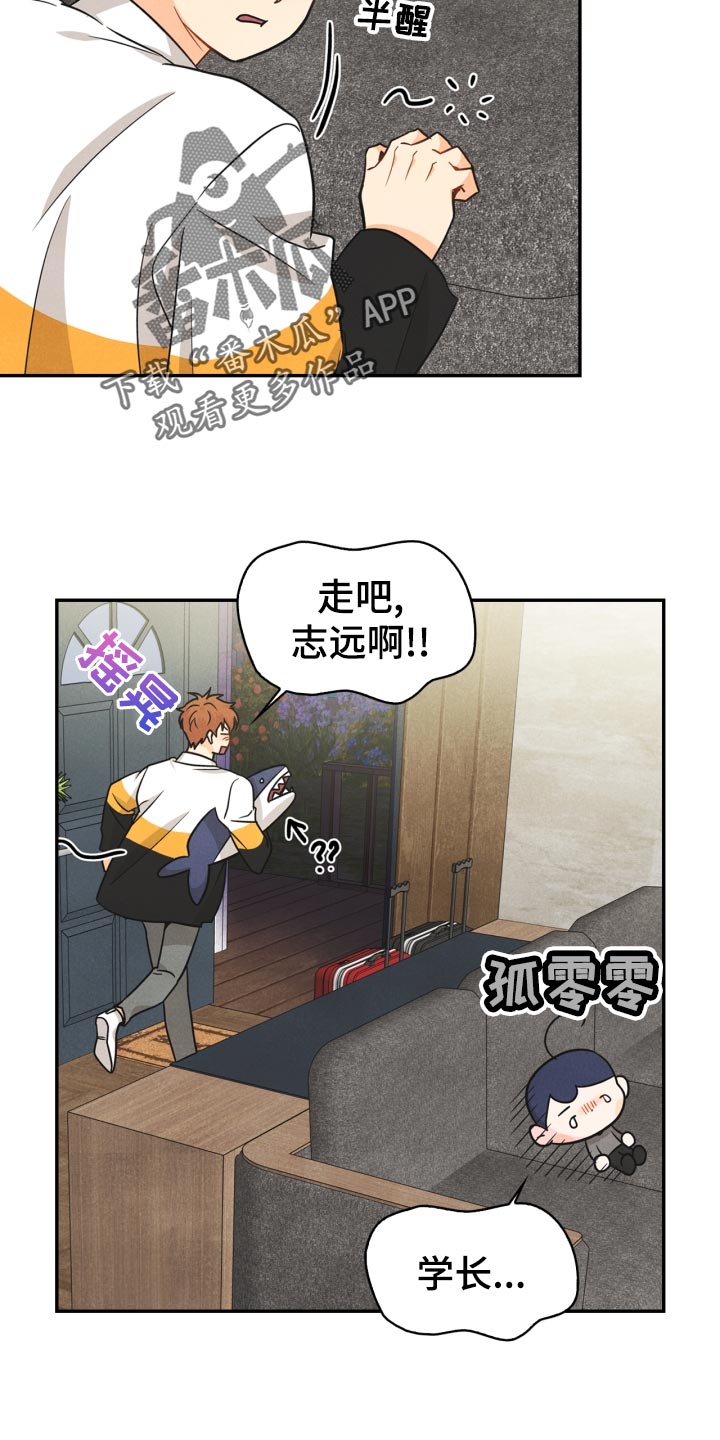 玩偶攻略漫画,第29章：半睡半醒3图