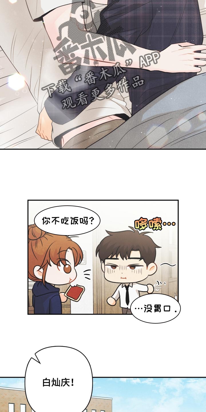 玩偶攻略漫画,第58章：没有变4图