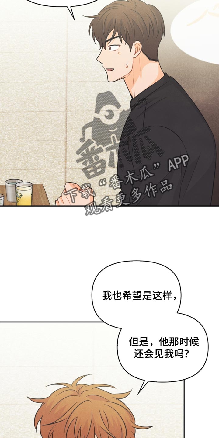 玩偶攻略漫画,第46章：我真的是坏蛋3图