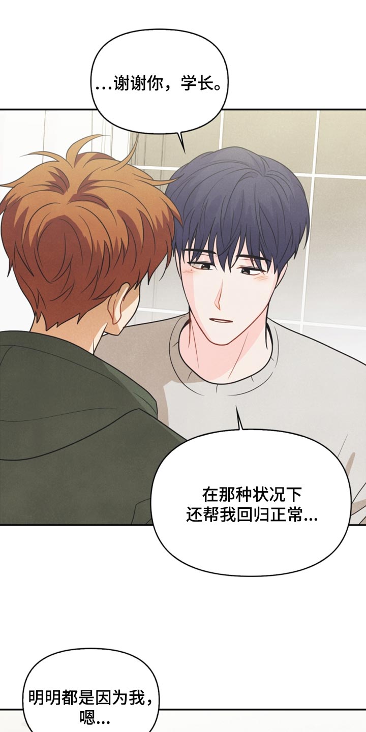 玩偶攻略漫画,第56章：耳机的锅2图