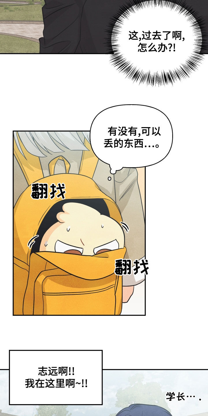 玩偶攻略漫画,第73章：【番外】错过4图