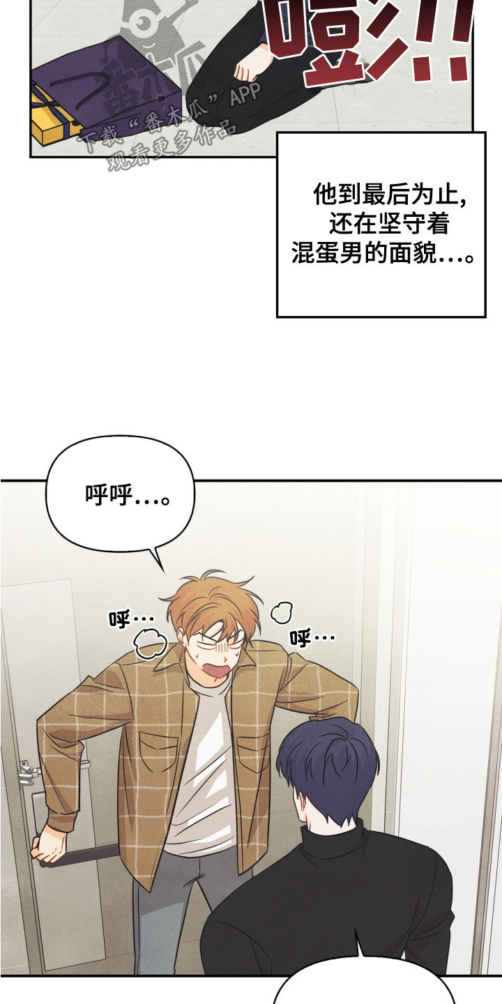 玩偶攻略漫画,第78章：【番外】发飙1图