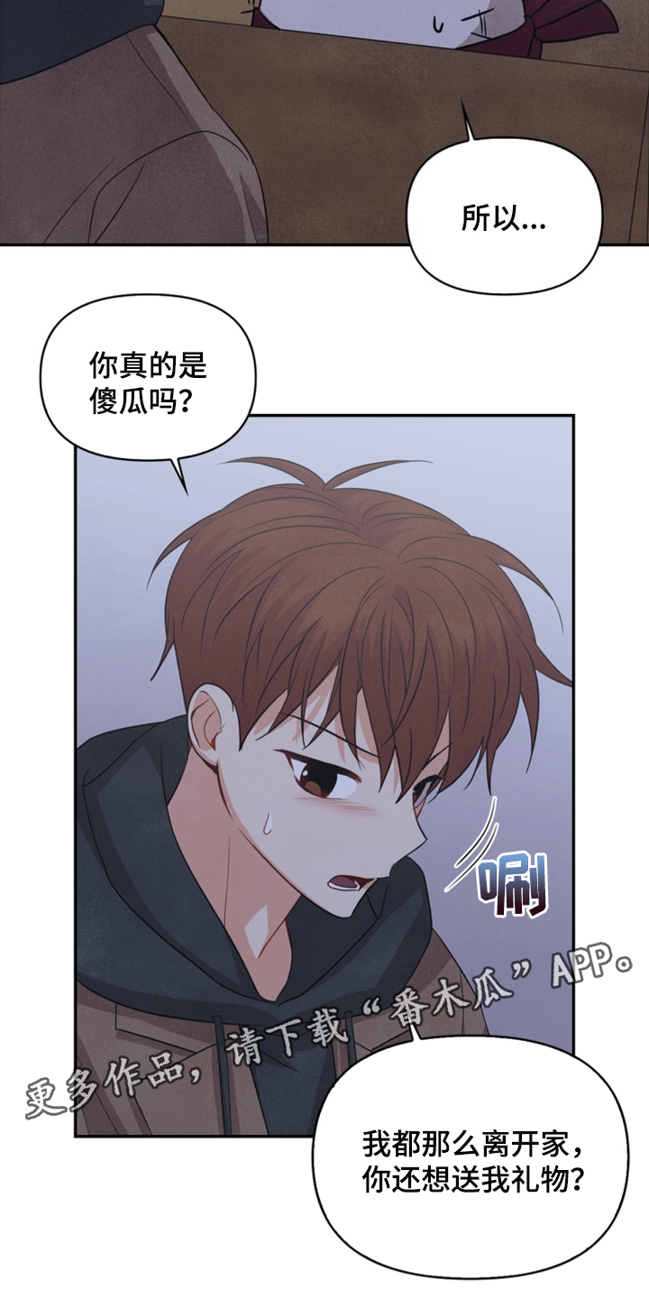 玩偶攻略漫画,第53章：傻瓜5图