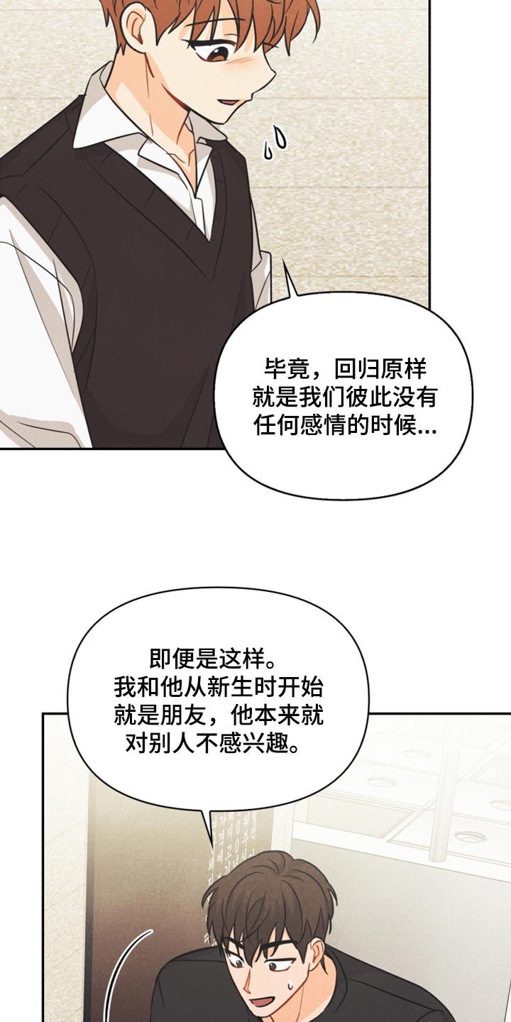 玩偶攻略漫画,第46章：我真的是坏蛋4图
