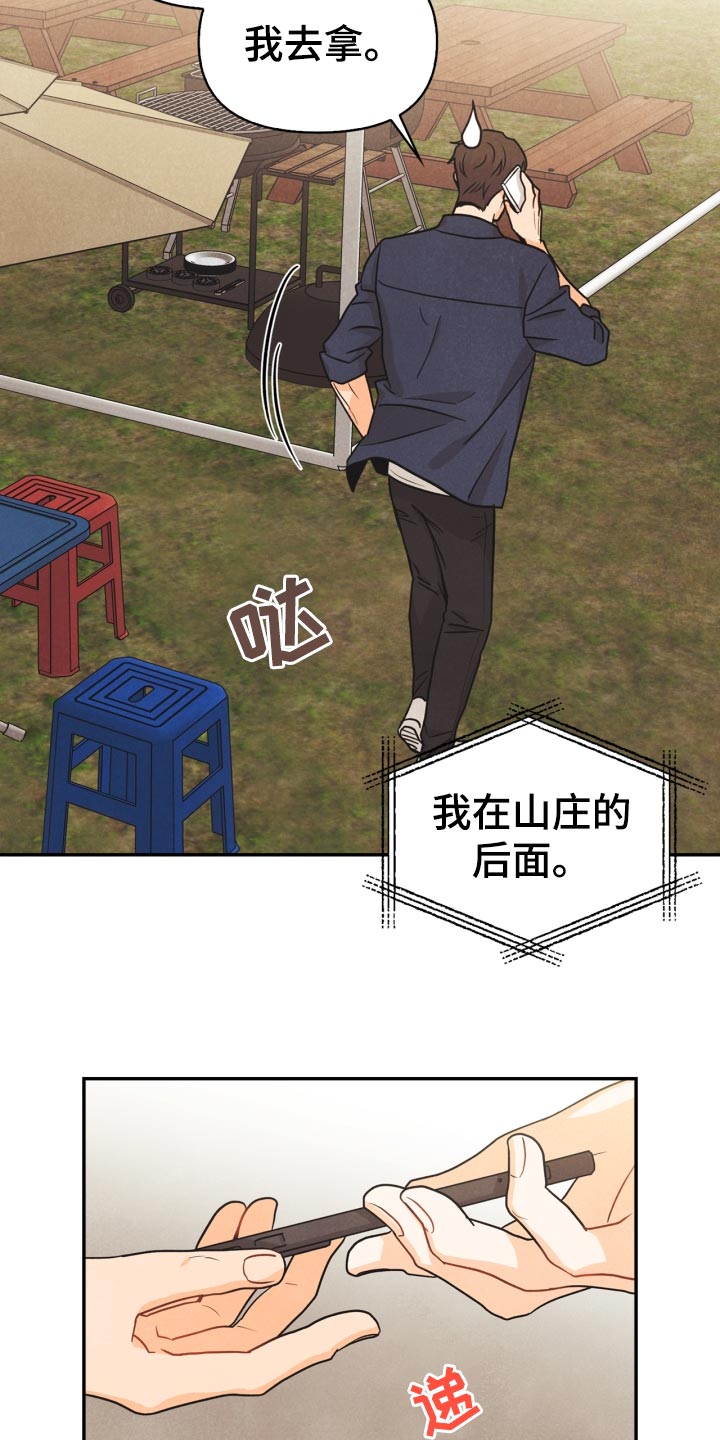 玩偶攻略漫画,第27章：丢失手机5图