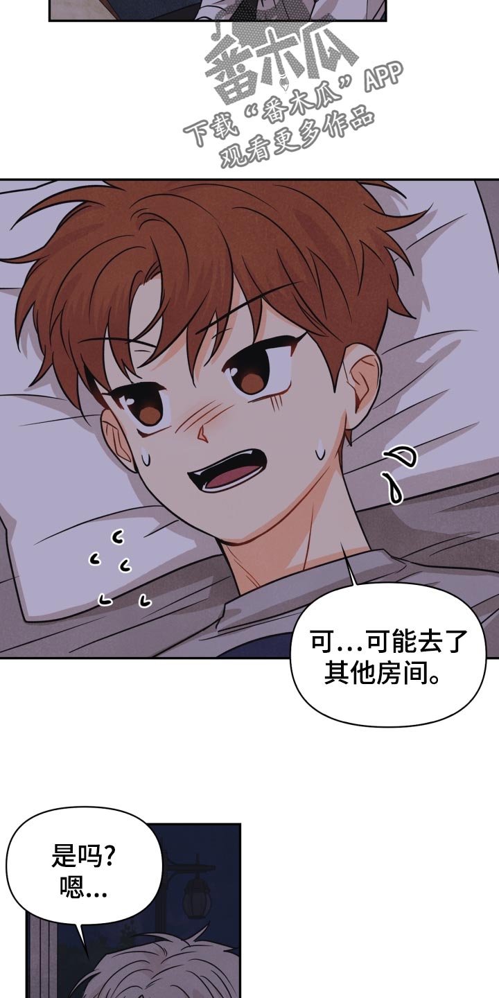 玩偶攻略漫画,第29章：半睡半醒5图