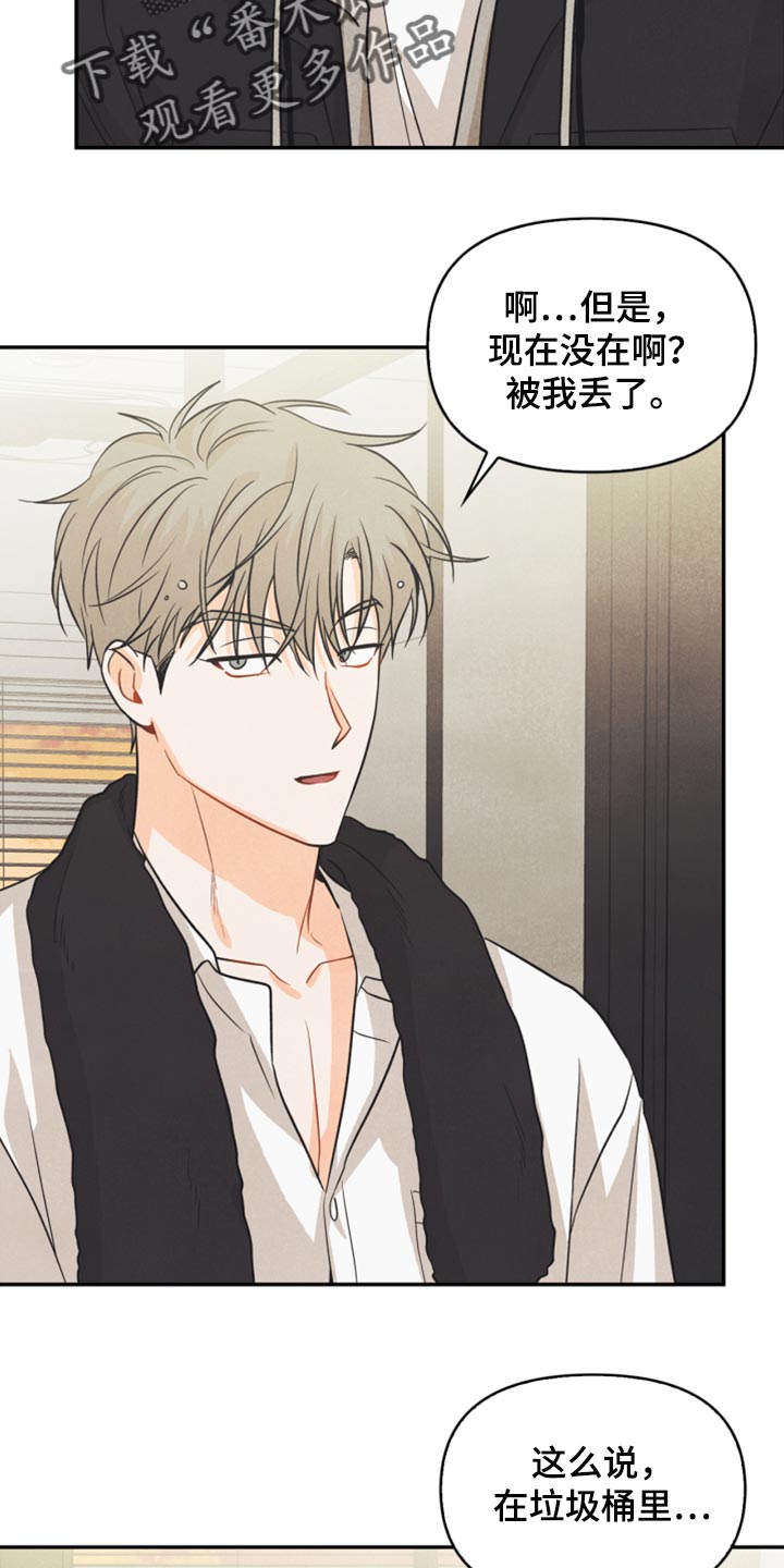 玩偶攻略漫画,第50章：心里有鬼2图