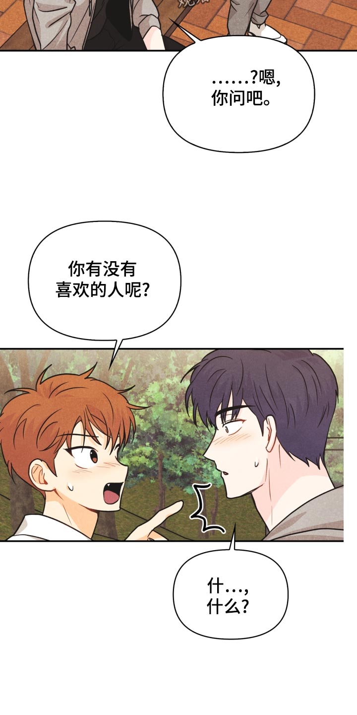 玩偶攻略漫画,第26章：撞见3图