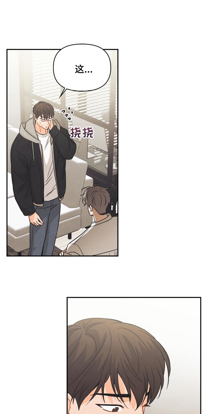 玩偶攻略漫画,第51章：苦恼3图