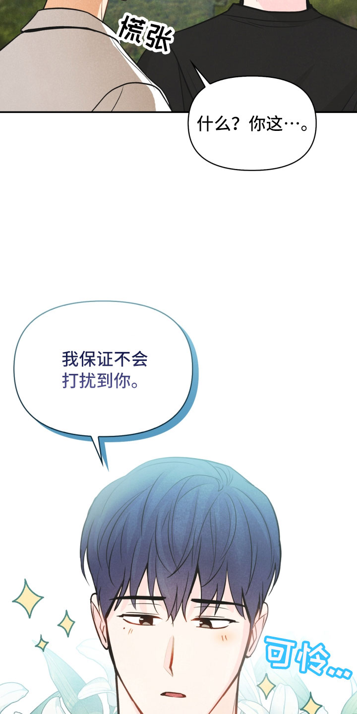 玩偶攻略漫画,第24章：厨艺大赛4图