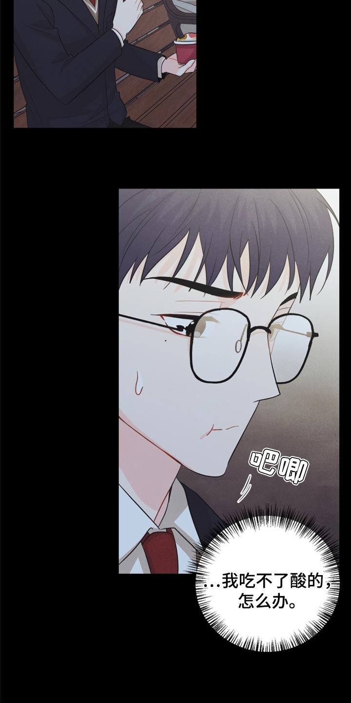 玩偶攻略漫画,第64章：没必要全部吃完5图