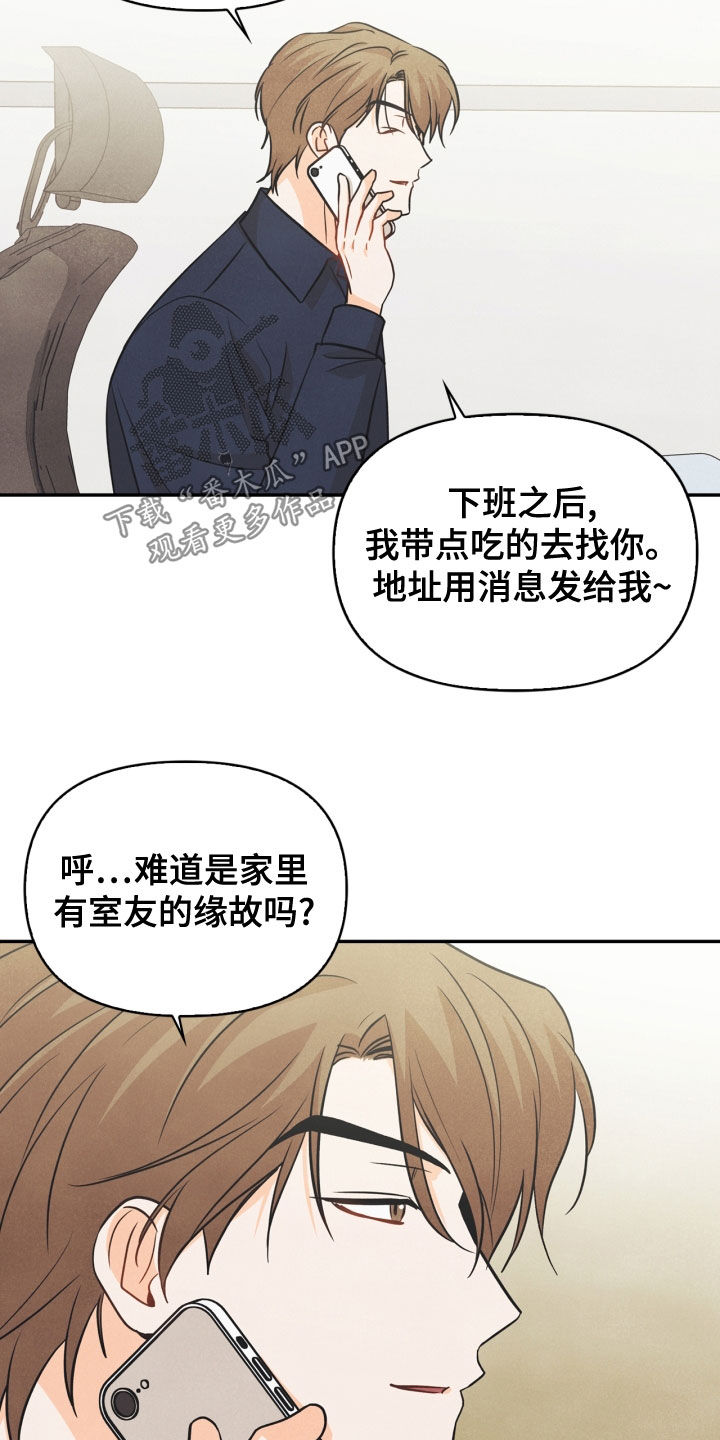 玩偶攻略漫画,第72章：【番外】糟了4图