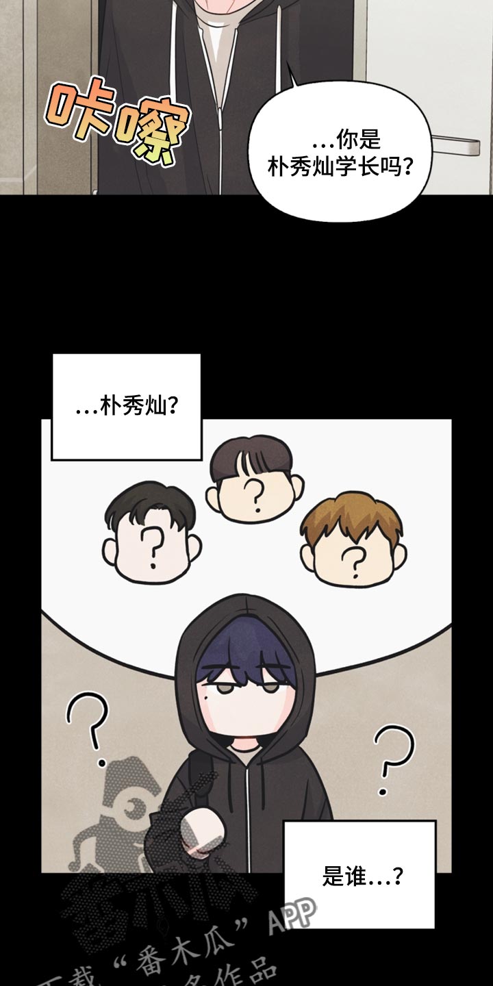 玩偶攻略漫画,第56章：耳机的锅2图