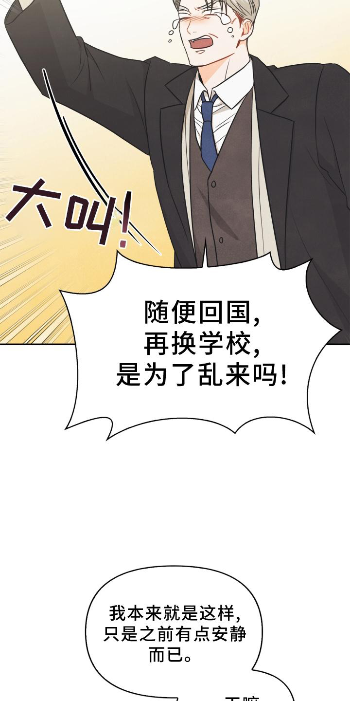 玩偶攻略漫画,第81章：【番外】原因1图
